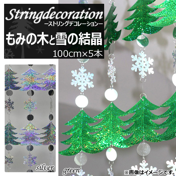 AP ストリングデコレーション もみの木と雪の結晶 スパンコール MerryChristmas♪ 選べる2カラー AP-UJ0072-9 入数：1セット(5個)