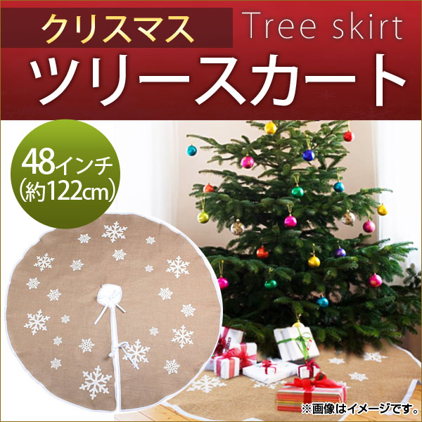 AP クリスマスツリースカート 48インチ 麻 ツリーの足元を華やかに！ MerryChristmas♪ AP-UJ0117-48