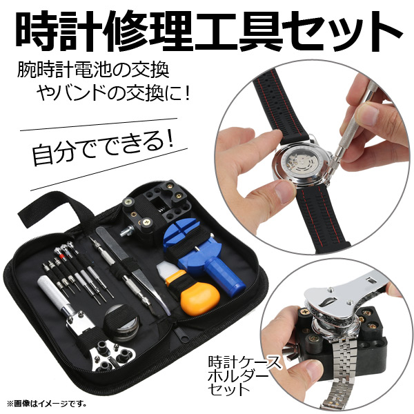 オートパーツエージェンシー AP 時計修理工具セット 時計ケース