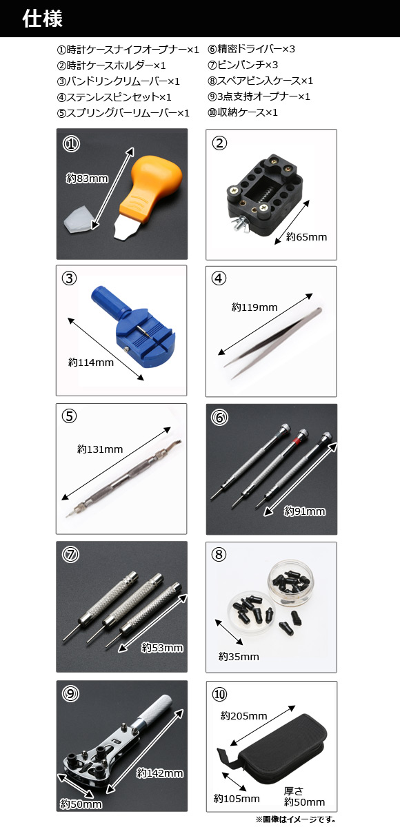 オートパーツエージェンシー AP 時計修理工具セット 時計ケース
