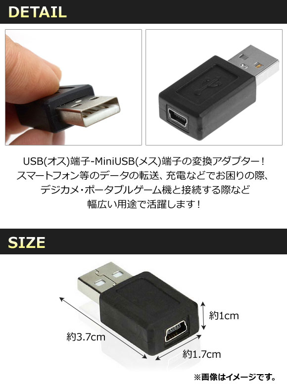 AP 変換アダプター USB(オス)-MiniUSB(メス) 同期/充電/データ転送などに！ AP-UJ0275｜apagency4｜02