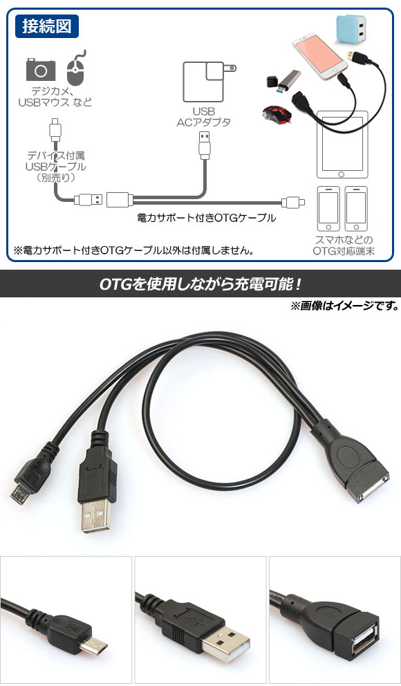 AP 電力サポート付きOTGケーブル Android汎用 microUSB(オス)-USB(オス)/USB(メス) AP-UJ0452 | オートパーツエージェンシー | 01