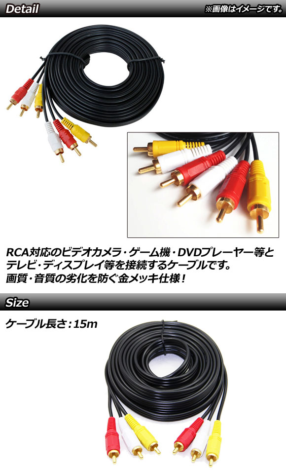 AP RCA接続ケーブル 15m 3RCA(オス)-3RCA(オス) 金メッキ AP-UJ0527-15M-