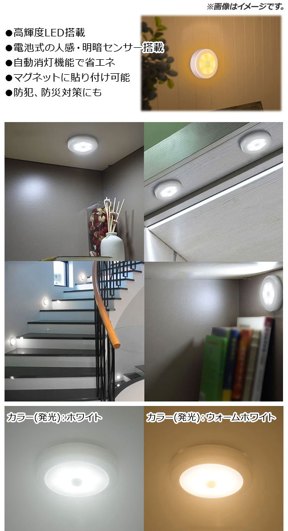 AP LED電池式センサーライト 6LED 人...の詳細画像1