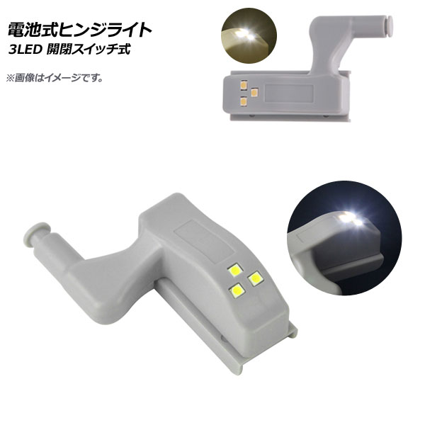 Yahoo! Yahoo!ショッピング(ヤフー ショッピング)AP LED電池式ヒンジライト 3LED 開閉スイッチ式 棚やクローゼットなどに！ 選べる2カラー AP-UJ0540