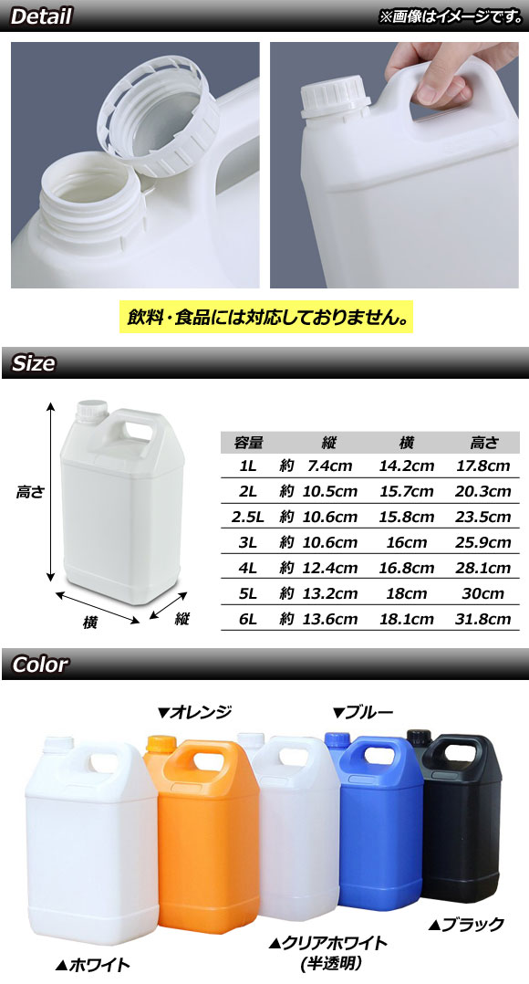 オートパーツエージェンシー AP ポリタンク 5L 大容量 アルコール対応