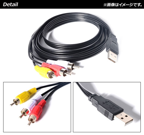 AP RCA変換ケーブル 1.5mケーブル USB2.0(オス)-3RCA(オス) AP-UJ0780｜apagency4｜02