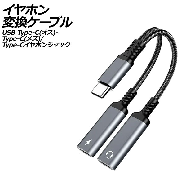 BTイヤホン/タイプCケーブル(G) Type-C イヤホン変換ケーブル USB PD対応 ブラック SAD-CE05PBK | 携帯
