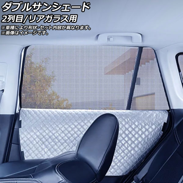 オートパーツエージェンシー ダブルサンシェード トヨタ