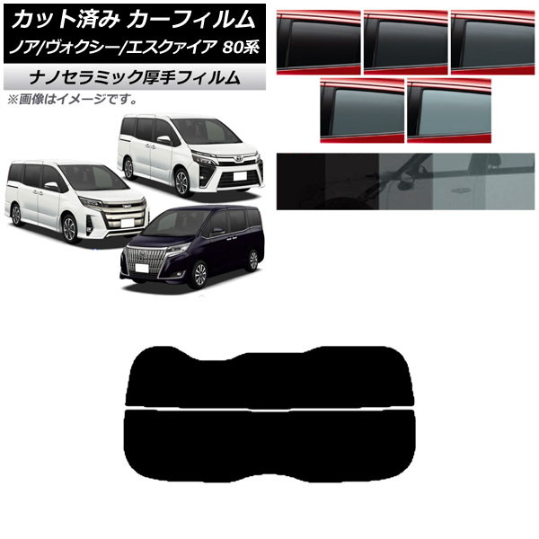 オートパーツエージェンシー カーフィルム トヨタ ノア