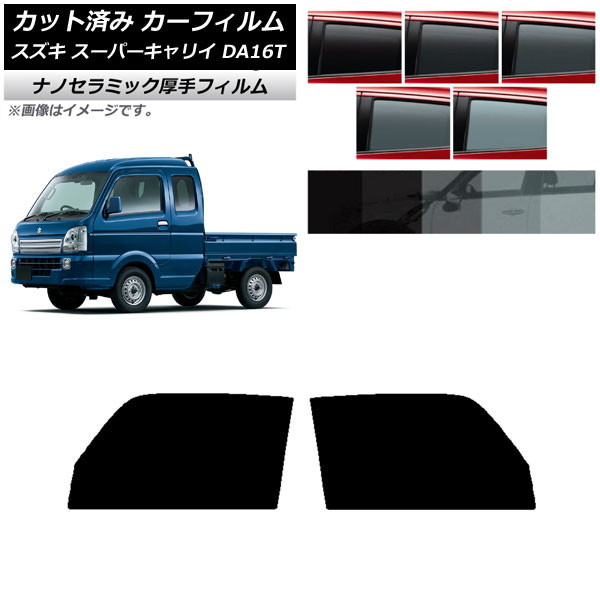 オートパーツエージェンシー カーフィルム スズキ スーパーキャリイ