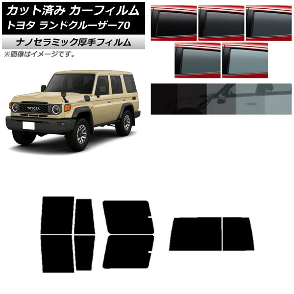 オートパーツエージェンシー カーフィルム トヨタ ランドクルーザー70 オートパーツエージェンシー カーフィルム トヨタ ランドクルーザー70