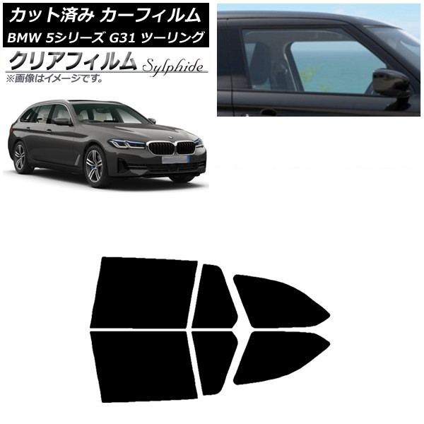 カーフィルム BMW 5シリーズ G31 ツーリング 2017年〜 リアドアセット クリアフィルム FGR500 AP-WFFG0052-RD