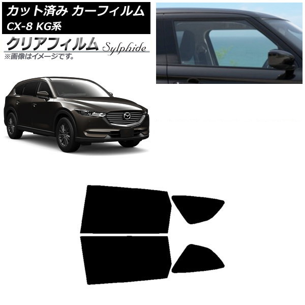 カーフィルム マツダ CX-8 KG系 2017年12月〜 リアドアセット クリアフィルム FGR500 AP-WFFG0178-RD