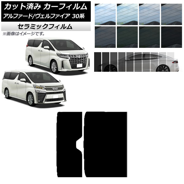 オートパーツエージェンシー カーフィルム トヨタ アルファード/ヴェル