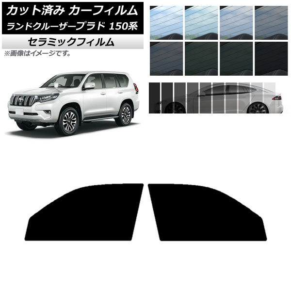film style tint 150プラド 15% オートパーツエージェンシー カーフィルム トヨタ ランドクルーザー