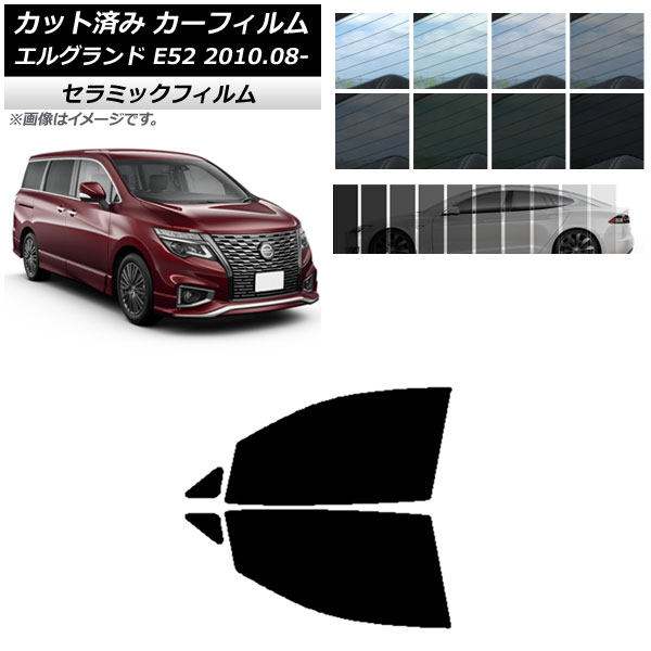 オートパーツエージェンシー カーフィルム ニッサン エルグランド E52