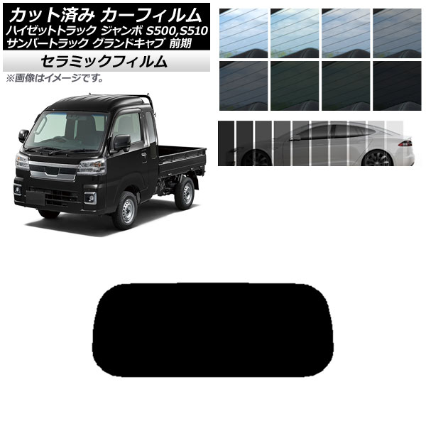 オートパーツエージェンシー カーフィルム サンバーグランドキャブ