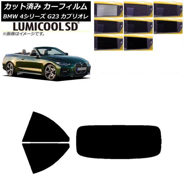 カーフィルム BMW 4シリーズ G23 カブリオレ 2021年02月〜 リアセット(1枚型) 最高品質 ルミクールSD 選べる8フィルムカラー AP-WFLC0050-RDR1