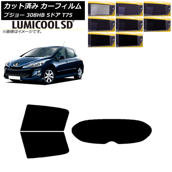 カーフィルム プジョー 308 T75 5ドア 2008年〜2014年 リアセット(1枚型) 最高品質 ルミクールSD 選べる8フィルムカラー AP-WFLC0353-RDR1