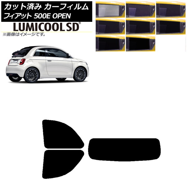 カーフィルム フィアット 500e FA1 OPEN 2022年06月〜 リアセット(1枚型) 最高品質 ルミクールSD 選べる8フィルムカラー AP-WFLC0419-RDR1O