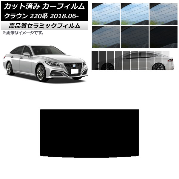 オートパーツエージェンシー カット済み カーフィルム トヨタ クラウン