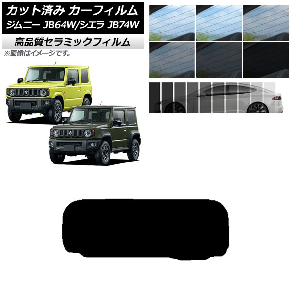 オートパーツエージェンシー カット済み カーフィルム スズキ ジムニー
