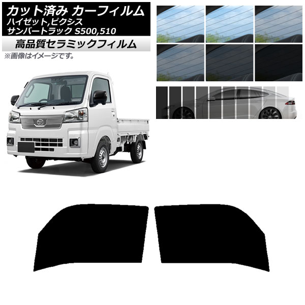 オートパーツエージェンシー カット済み カーフィルム ピクシス 
