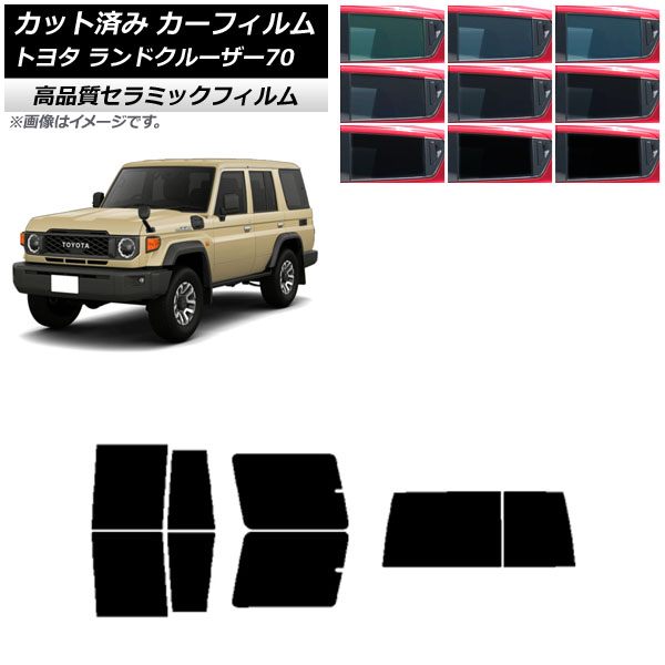 オートパーツエージェンシー カーフィルム トヨタ ランドクルーザー70