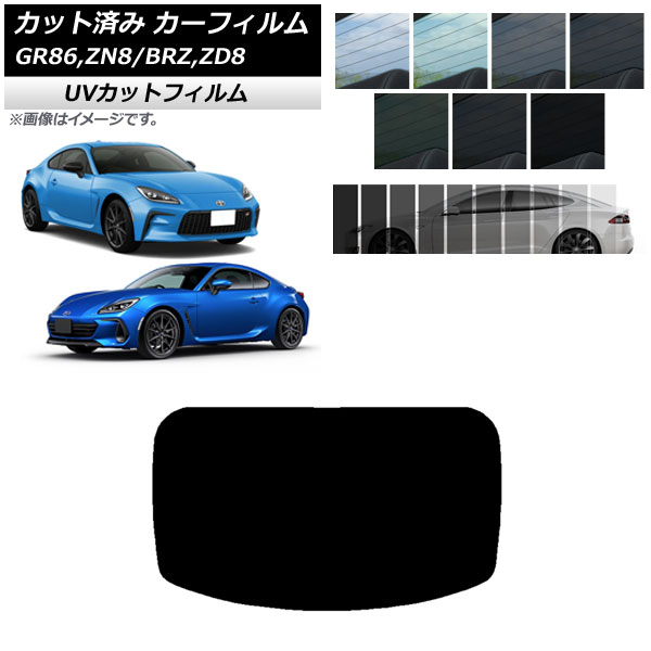 カーフィルム トヨタ スバル GR86 BRZ ZN8 ZD8 2021年10月〜 2021年07月〜 リアガラス(1枚型) SK UV 選べる13フィルムカラー AP-WFSK0095-R1｜apagency4