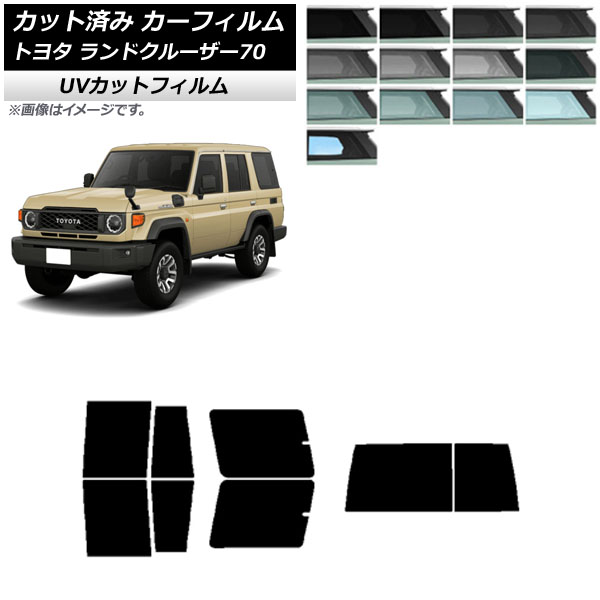 オートパーツエージェンシー カーフィルム トヨタ ランドクルーザー70