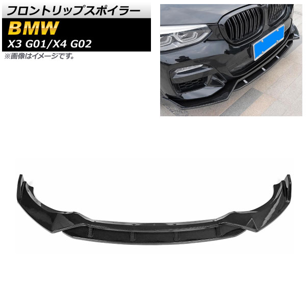 フロントリップスポイラー BMW X3 G01 2017年〜 ブラックカーボン ABS樹脂製 入数：1セット(4個) AP-XT1115-COL2｜apagency4