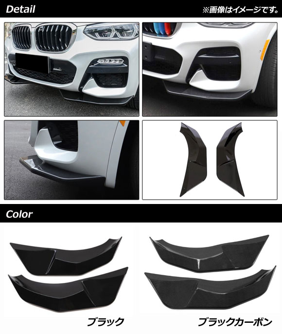 フロントリップスポイラー BMW X3 G01 2017年〜 ブラックカーボン ABS樹脂製 入数：1セット(2個) AP-XT1116-BKC｜apagency4｜02
