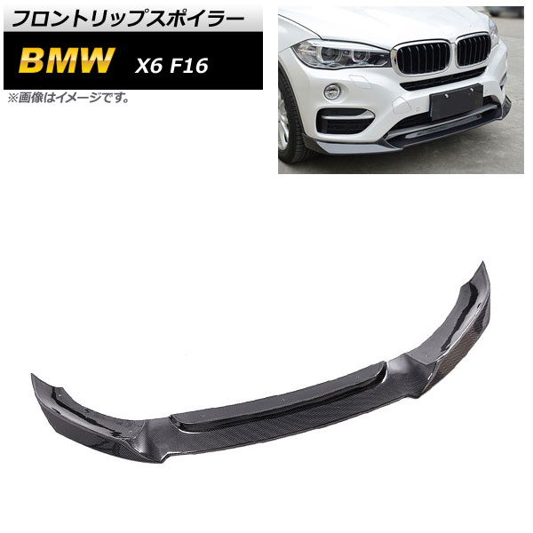 フロントリップスポイラー BMW X6 F16 通常バンパー用 2014年〜2019年 ブラックカーボン カーボンファイバー製 AP-XT1139