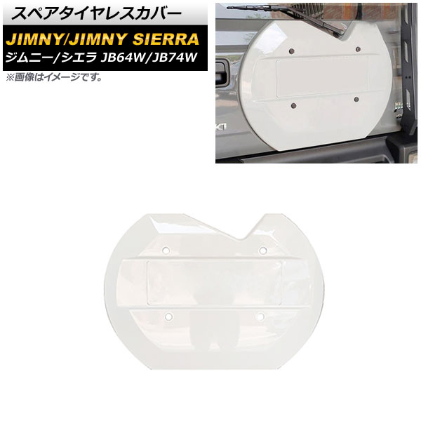 オートパーツエージェンシー スペアタイヤレスカバー スズキ ジムニー