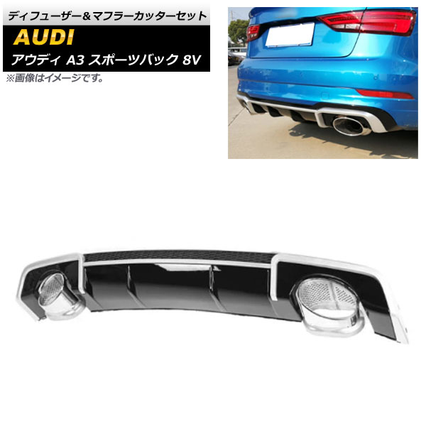 ディフューザー＆マフラーカッターセット アウディ A3 スポーツバック 8V 2014年〜2016年 シルバー ABS樹脂製 AP XT1196 SI :504530640:オートパーツエージェンシー 4号店