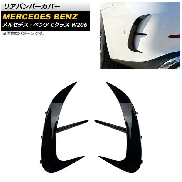 オートパーツエージェンシー - リアバンパーカバー メルセデス・ベンツ C位置づけ W206 C300,C200,C220d,C260 2021年〜 黒いこと ABS脂製 AP-XT1281-BK 入数：1仕掛ける(決定づける) 車、バイク、自転車-自動車