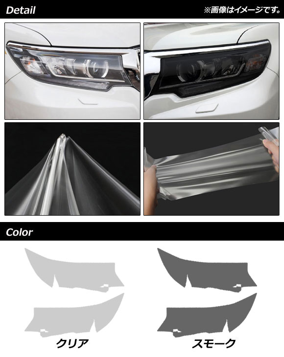 オートパーツエージェンシー ヘッドライトフィルム トヨタ