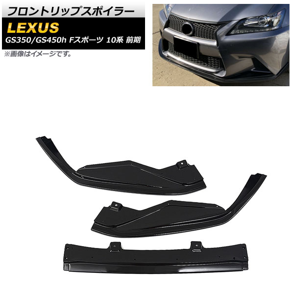 オートパーツエージェンシー フロントリップスポイラー レクサス オートパーツエージェンシー フロントリップスポイラー レクサス
