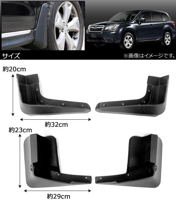マッドガード スバル フォレスター SJ5/SJG 2012年11月〜 AP-XT151 入