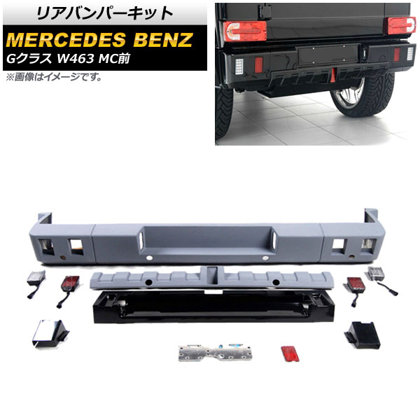 オートパーツエージェンシー リアバンパーキット メルセデス