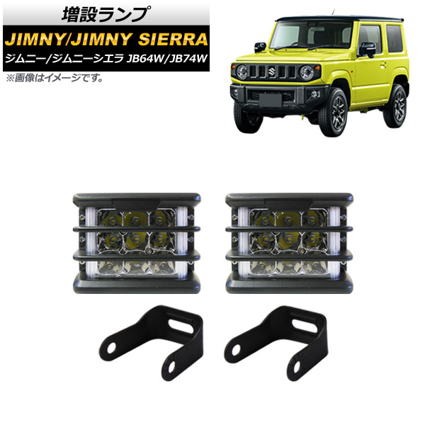 増設ランプ スズキ ジムニー/ジムニーシエラ JB64W/JB74W 2018年07月〜 ホワイト×アンバー ウインカー連動 AP-XT1578-C 入数：1セット