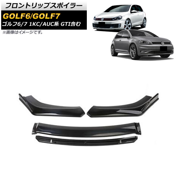 フロントリップスポイラー フォルクスワーゲン ゴルフ6/ゴルフ7 フロントリップスポイラー フォルクスワーゲン ゴルフ6/ゴルフ7