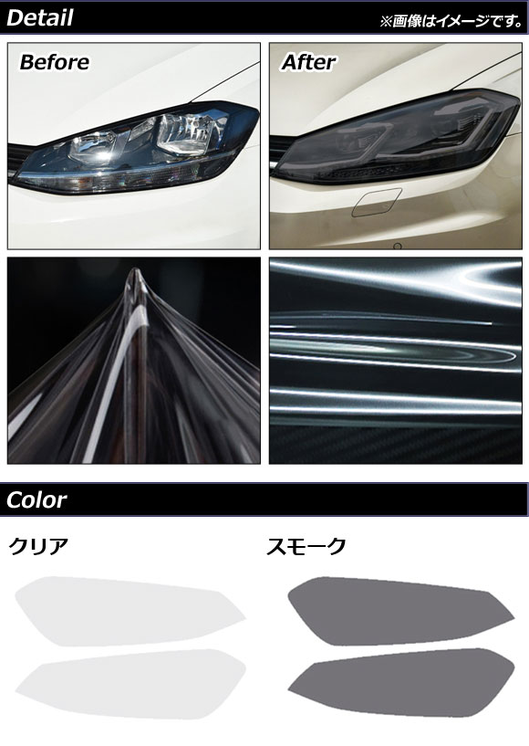 ヘッドライトフィルム フォルクスワーゲン ゴルフ7 AUC系 前期/後期