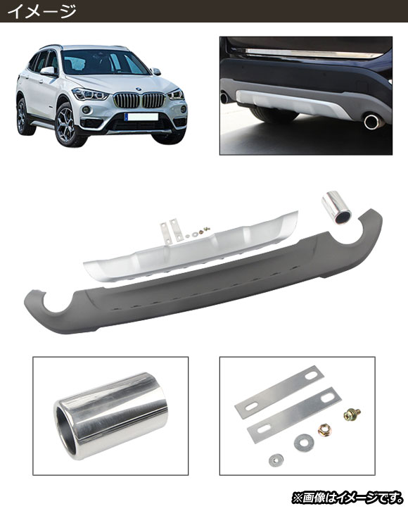 ディフューザー＆マフラーカッター＆バンパートリムセット BMW X1 F48 前期用 2016年〜2019年 ABS製 AP-XT1731