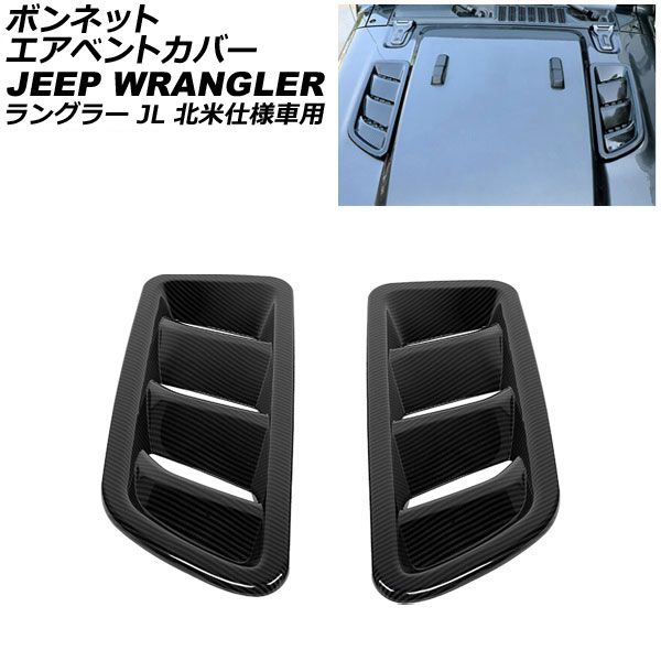 オートパーツエージェンシー ボンネットエアベントカバー ジープ