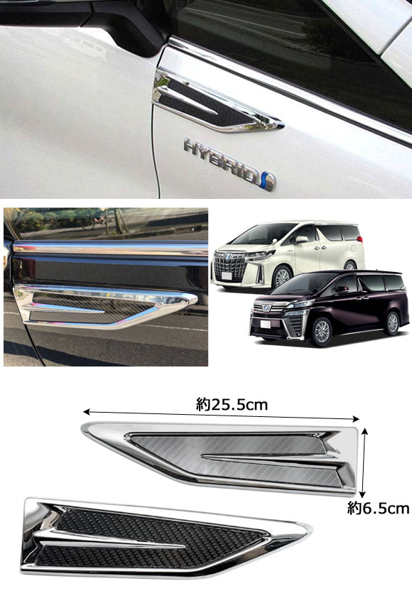 フェンダーガーニッシュ トヨタ アルファード/ヴェルファイア 30系 前期/後期 2015年01月〜 シルバー×ブラック ABS製 AP-XT1930 入数：1セット(左右)｜apagency4｜02