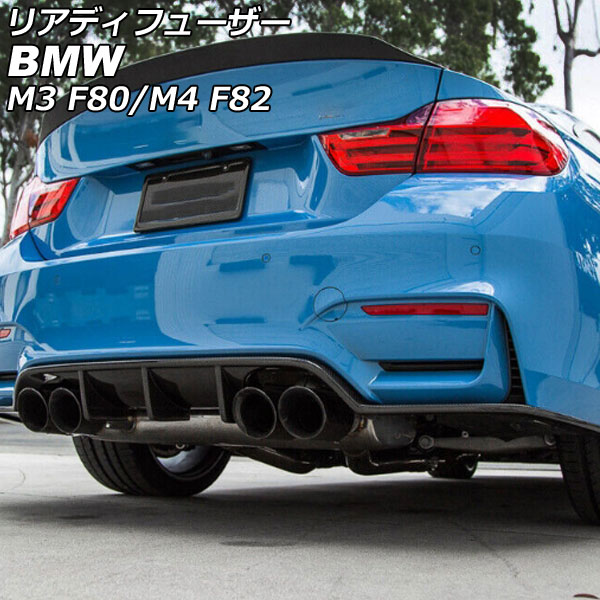 リアディフューザー BMW M3 F80 2014年07月〜2019年09月 ブラックカーボン ABS製 入数：1セット(3個) AP-XT2036-BKC｜apagency4