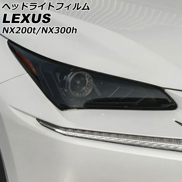 ヘッドライトフィルム レクサス NX200t/NX300h AGZ10/AGZ15/AYZ10/AYZ15 2014年07月〜2021年07月  スモーク TPU製 入数：1セット(左右) AP-XT2115-SM