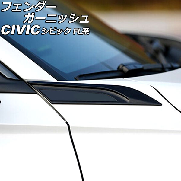 オートパーツエージェンシー フェンダーガーニッシュ ホンダ シビック